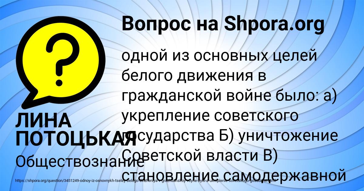 Картинка с текстом вопроса от пользователя ЛИНА ПОТОЦЬКАЯ