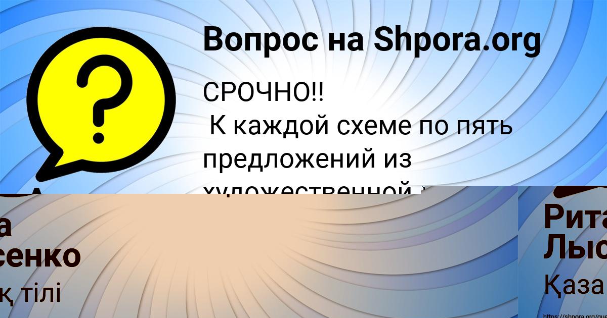 Картинка с текстом вопроса от пользователя Аида Терешкова