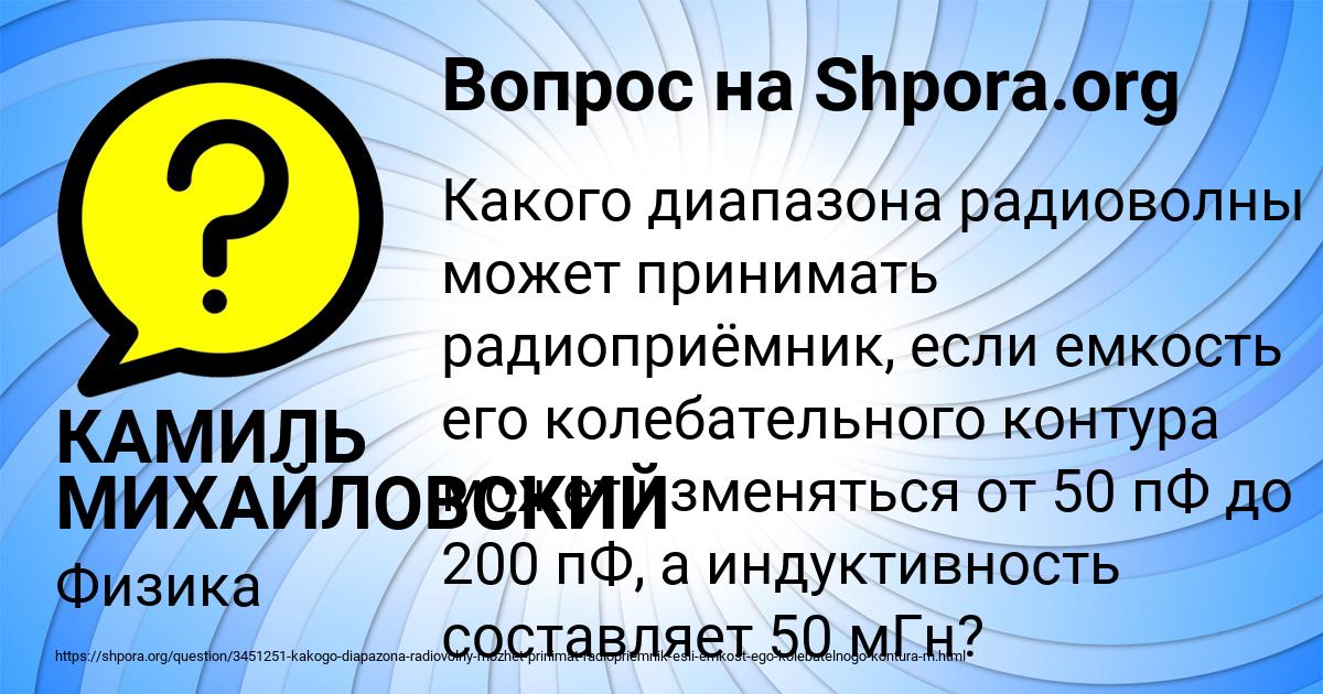 Картинка с текстом вопроса от пользователя КАМИЛЬ МИХАЙЛОВСКИЙ