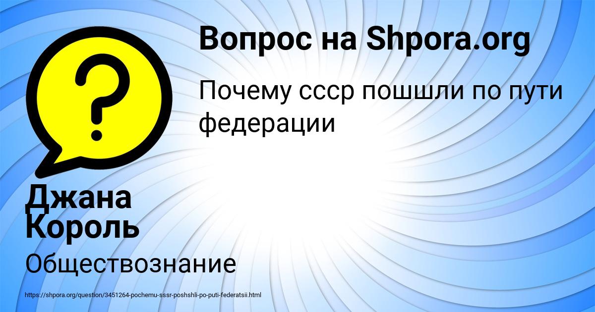 Картинка с текстом вопроса от пользователя Джана Король