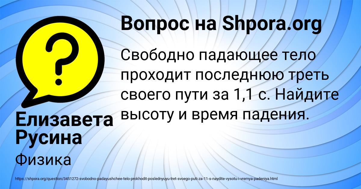 Картинка с текстом вопроса от пользователя Елизавета Русина