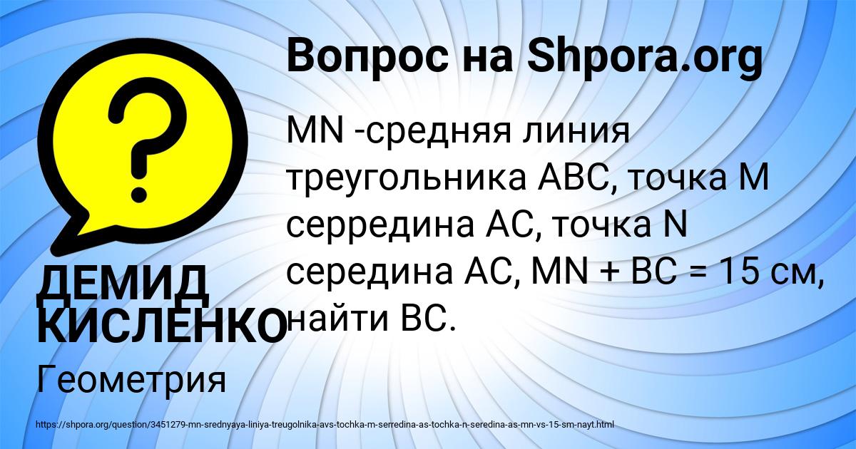 Картинка с текстом вопроса от пользователя ДЕМИД КИСЛЕНКО