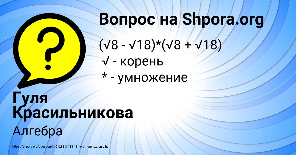 Картинка с текстом вопроса от пользователя Гуля Красильникова