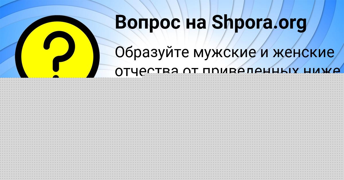 Картинка с текстом вопроса от пользователя Manana Moiseenko