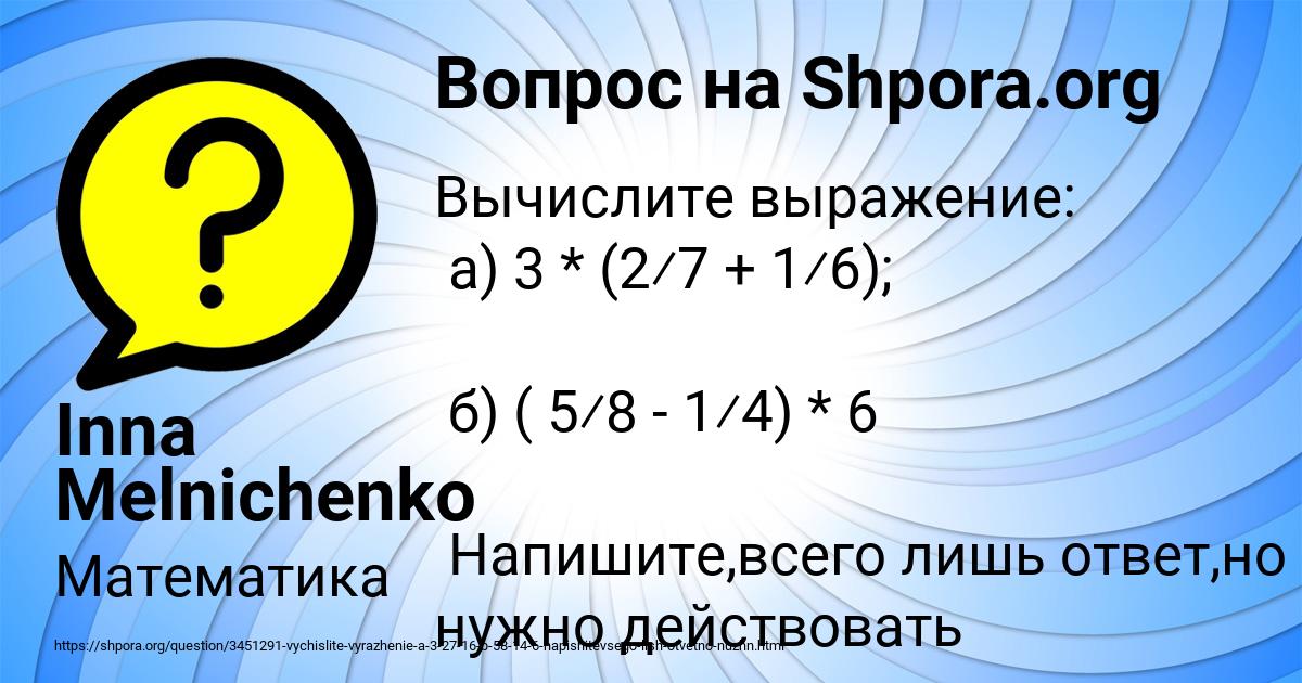 Картинка с текстом вопроса от пользователя Inna Melnichenko