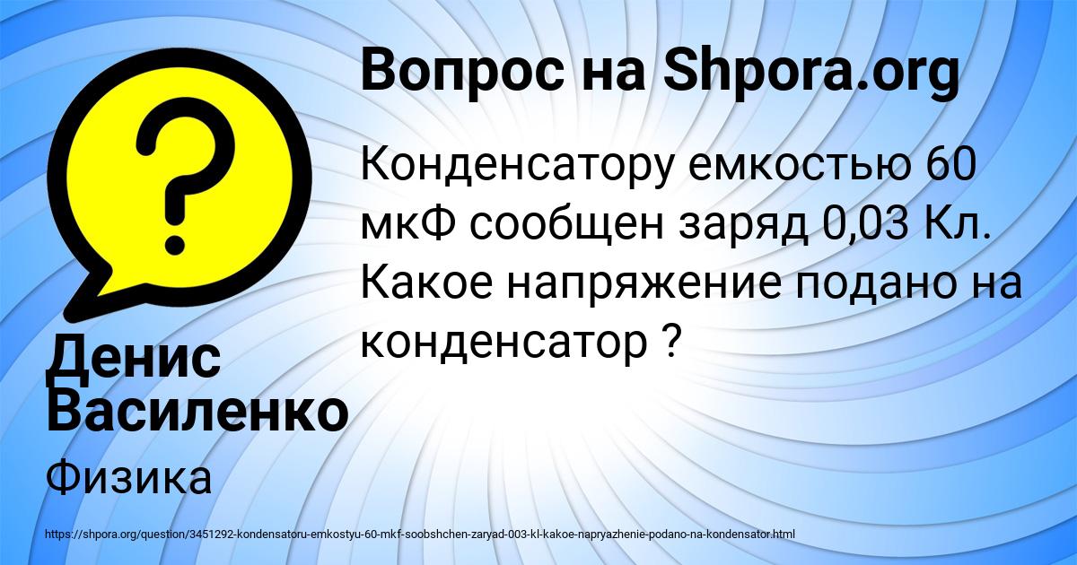 Картинка с текстом вопроса от пользователя Денис Василенко