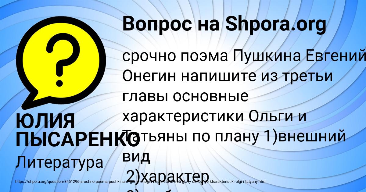 Картинка с текстом вопроса от пользователя ЮЛИЯ ПЫСАРЕНКО