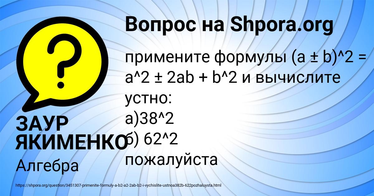 Картинка с текстом вопроса от пользователя ЗАУР ЯКИМЕНКО