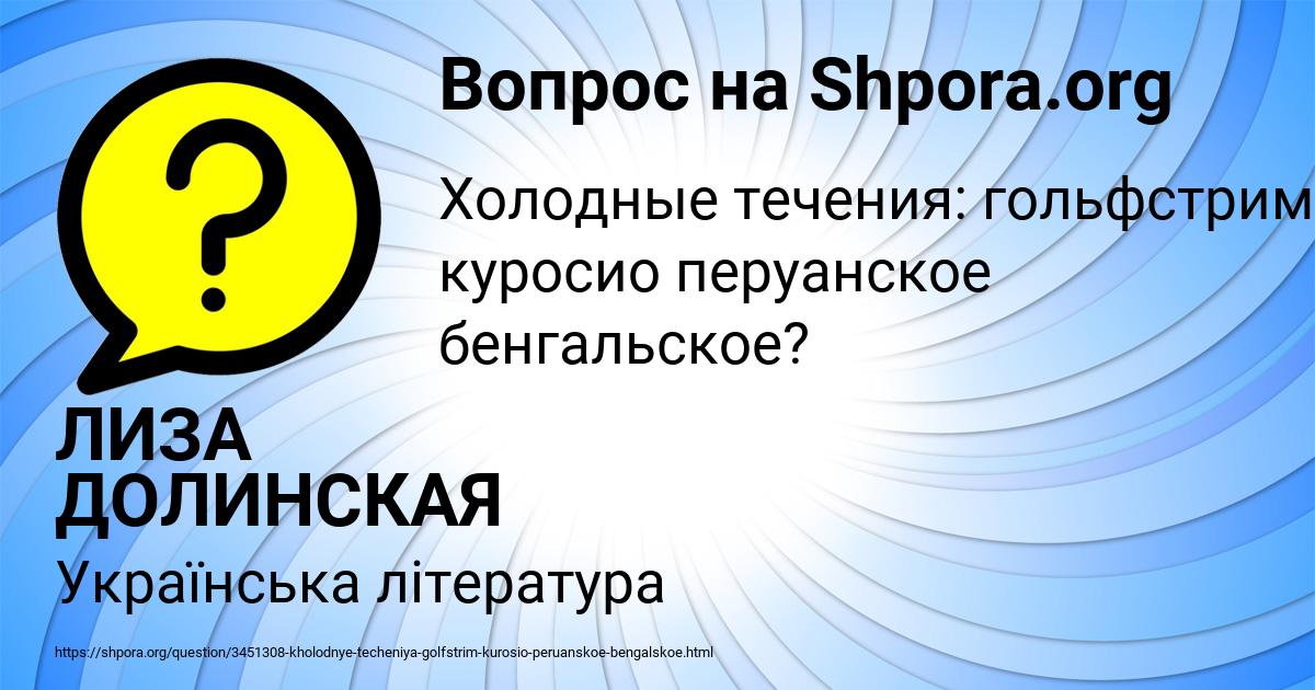 Картинка с текстом вопроса от пользователя ЛИЗА ДОЛИНСКАЯ