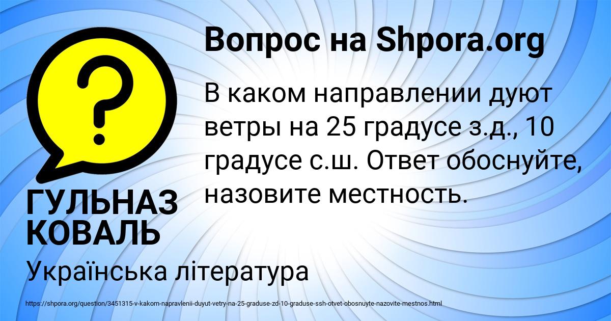 Картинка с текстом вопроса от пользователя ГУЛЬНАЗ КОВАЛЬ