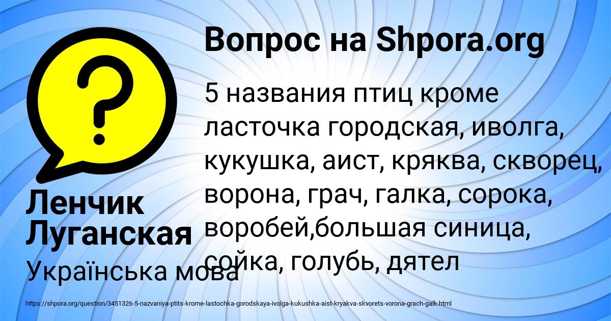 Картинка с текстом вопроса от пользователя Ленчик Луганская