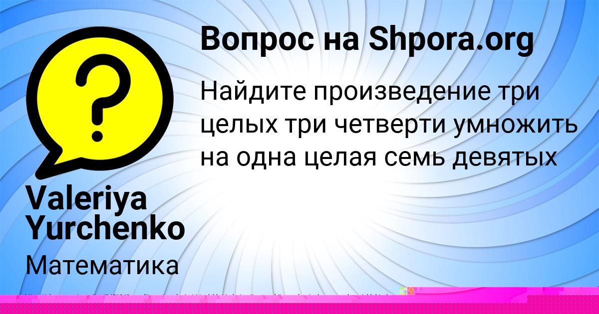 Картинка с текстом вопроса от пользователя Valeriya Yurchenko