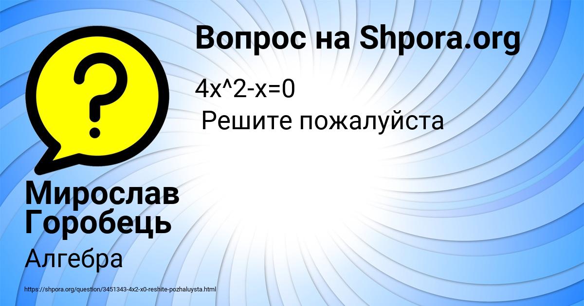 Картинка с текстом вопроса от пользователя Мирослав Горобець