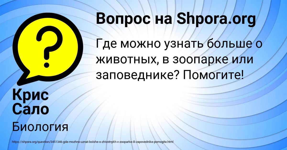 Картинка с текстом вопроса от пользователя Крис Сало