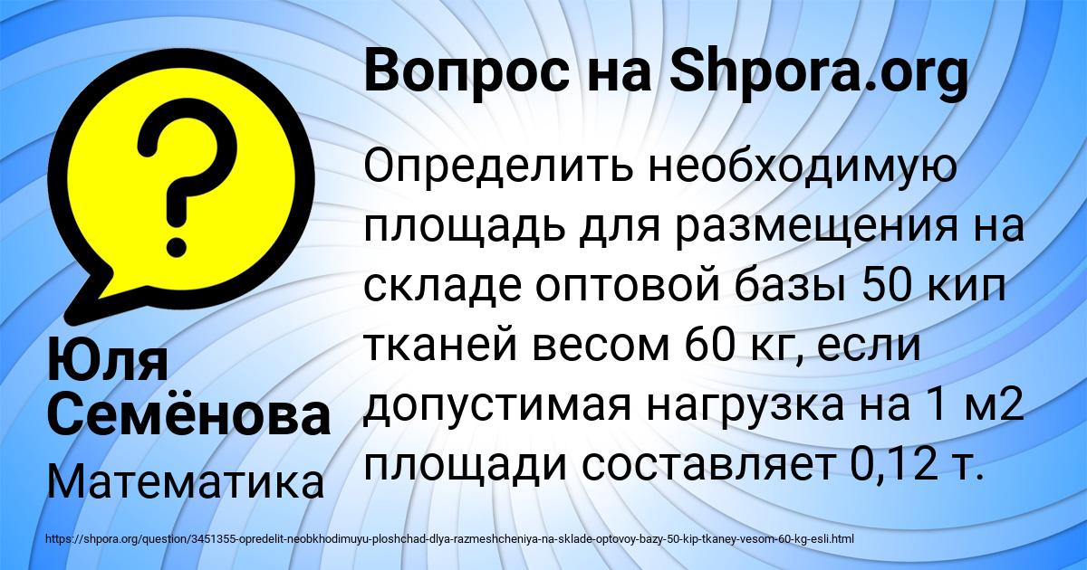 Картинка с текстом вопроса от пользователя Юля Семёнова