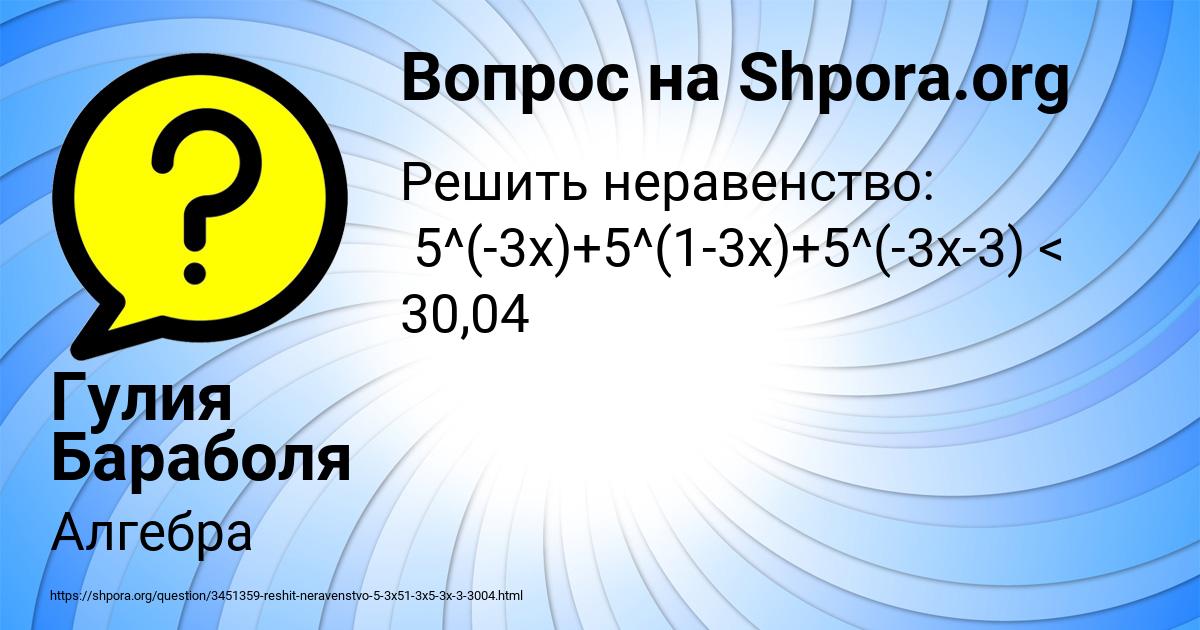 Картинка с текстом вопроса от пользователя Гулия Бараболя