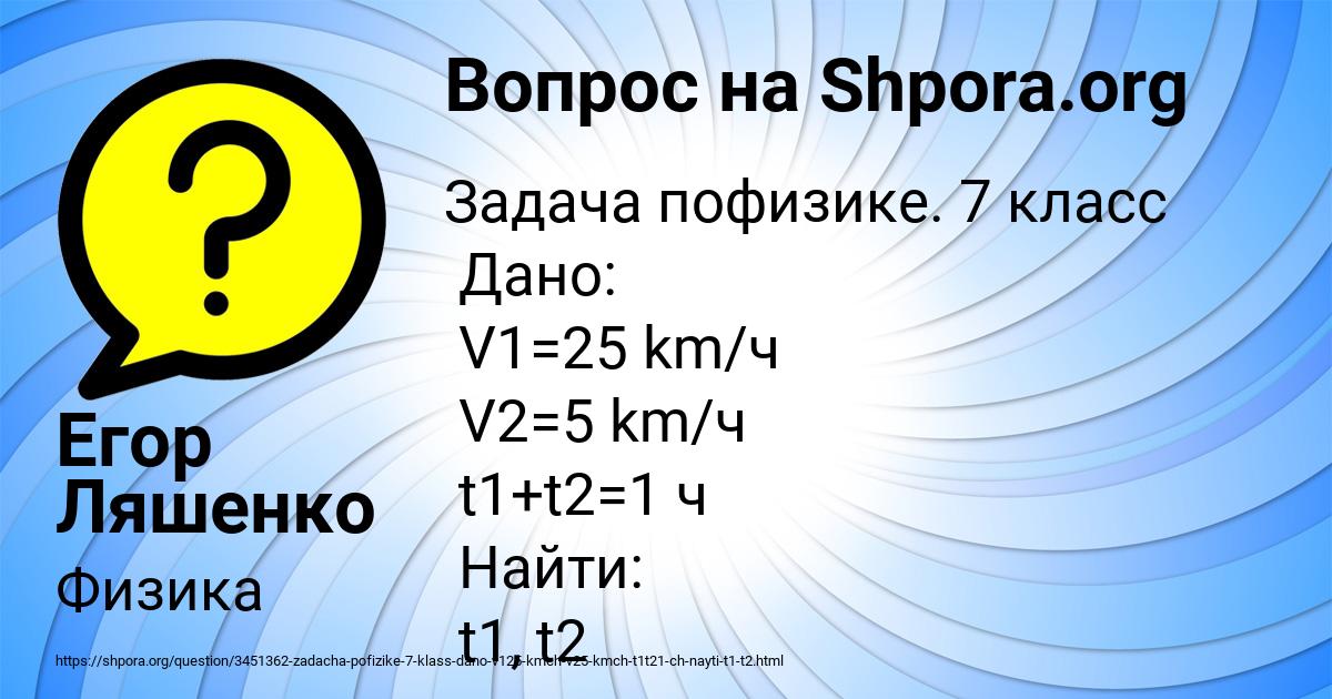 Картинка с текстом вопроса от пользователя Егор Ляшенко