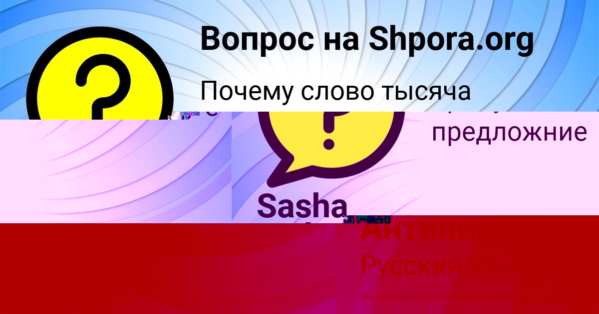 Картинка с текстом вопроса от пользователя Лейла Антипина