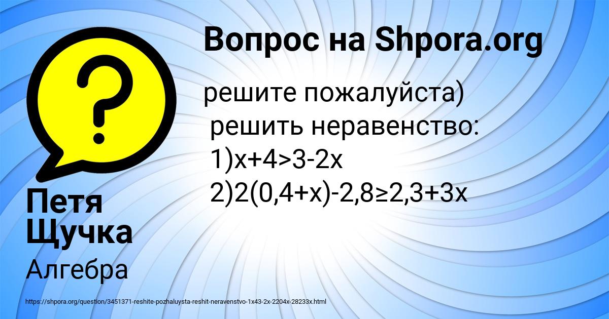 Картинка с текстом вопроса от пользователя Петя Щучка