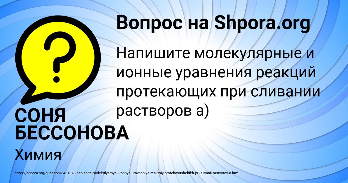 Картинка с текстом вопроса от пользователя СОНЯ БЕССОНОВА