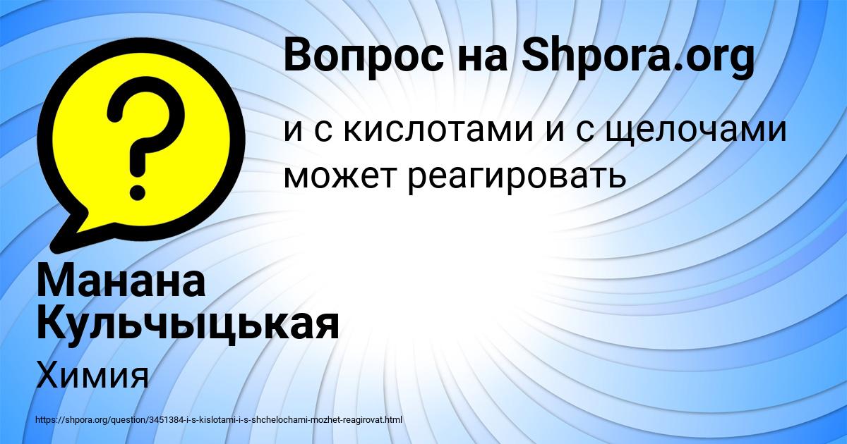 Картинка с текстом вопроса от пользователя Манана Кульчыцькая