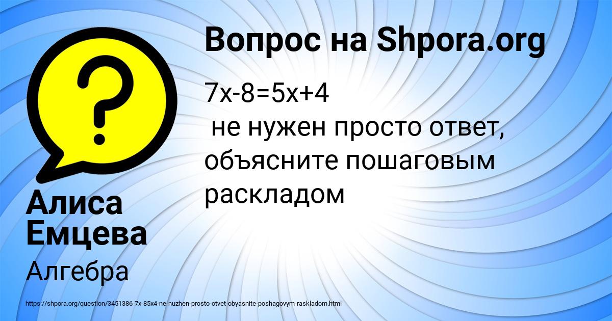 Картинка с текстом вопроса от пользователя Алиса Емцева