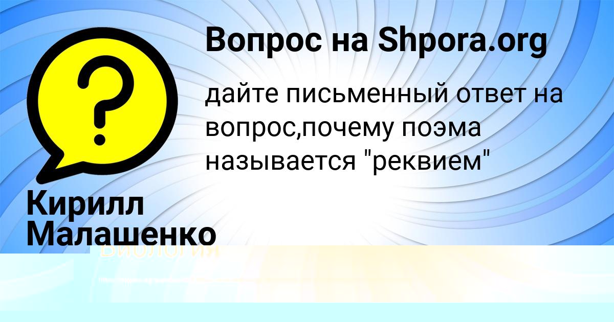 Картинка с текстом вопроса от пользователя Коля Соменко