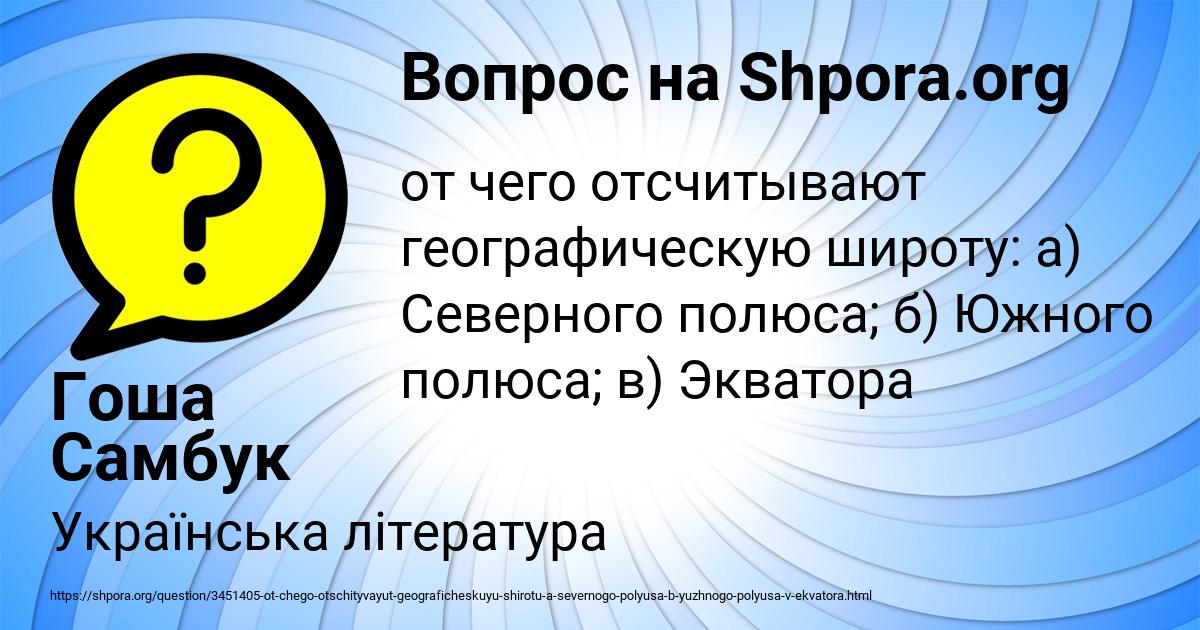 Картинка с текстом вопроса от пользователя Гоша Самбук