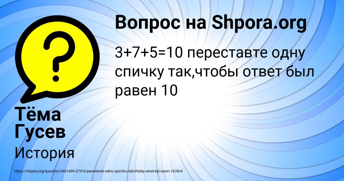 Картинка с текстом вопроса от пользователя Тёма Гусев