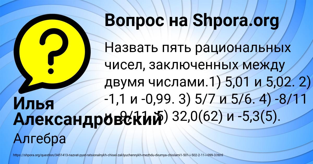 Картинка с текстом вопроса от пользователя Илья Александровский