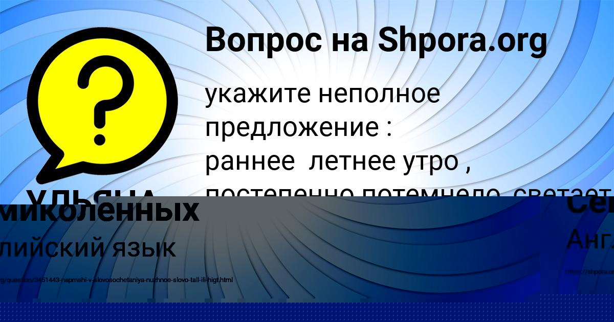 Картинка с текстом вопроса от пользователя Арсен Семиколенных