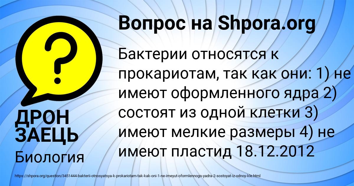 Картинка с текстом вопроса от пользователя ДРОН ЗАЕЦЬ