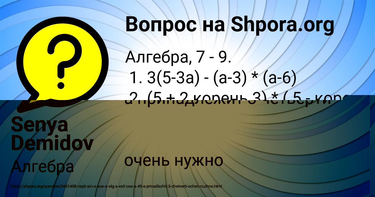 Картинка с текстом вопроса от пользователя Senya Demidov