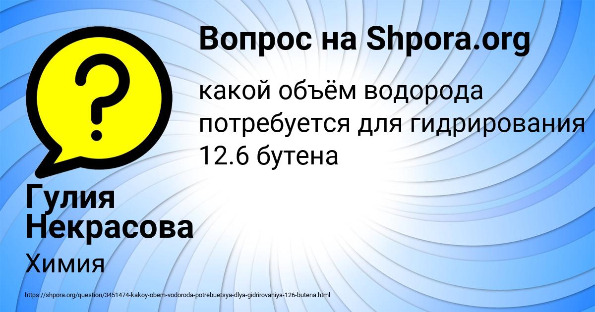 Картинка с текстом вопроса от пользователя Гулия Некрасова