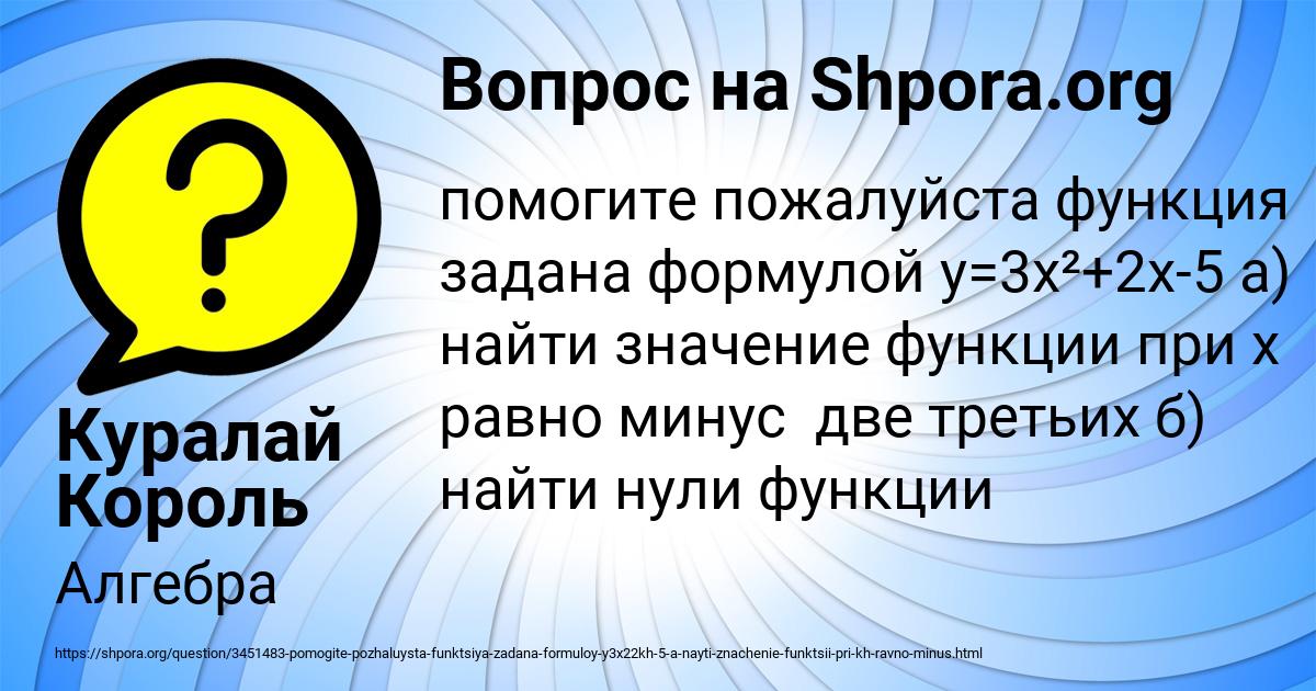 Картинка с текстом вопроса от пользователя Куралай Король