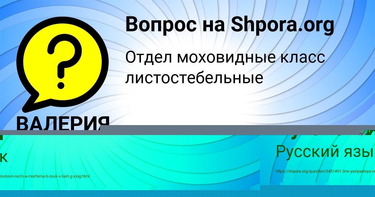 Картинка с текстом вопроса от пользователя Соня Луговская