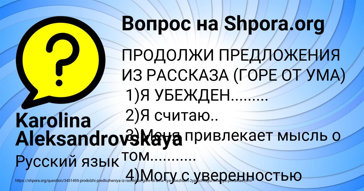 Картинка с текстом вопроса от пользователя Karolina Aleksandrovskaya
