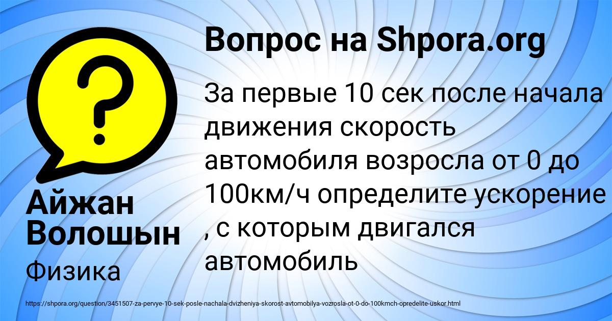 Картинка с текстом вопроса от пользователя Айжан Волошын