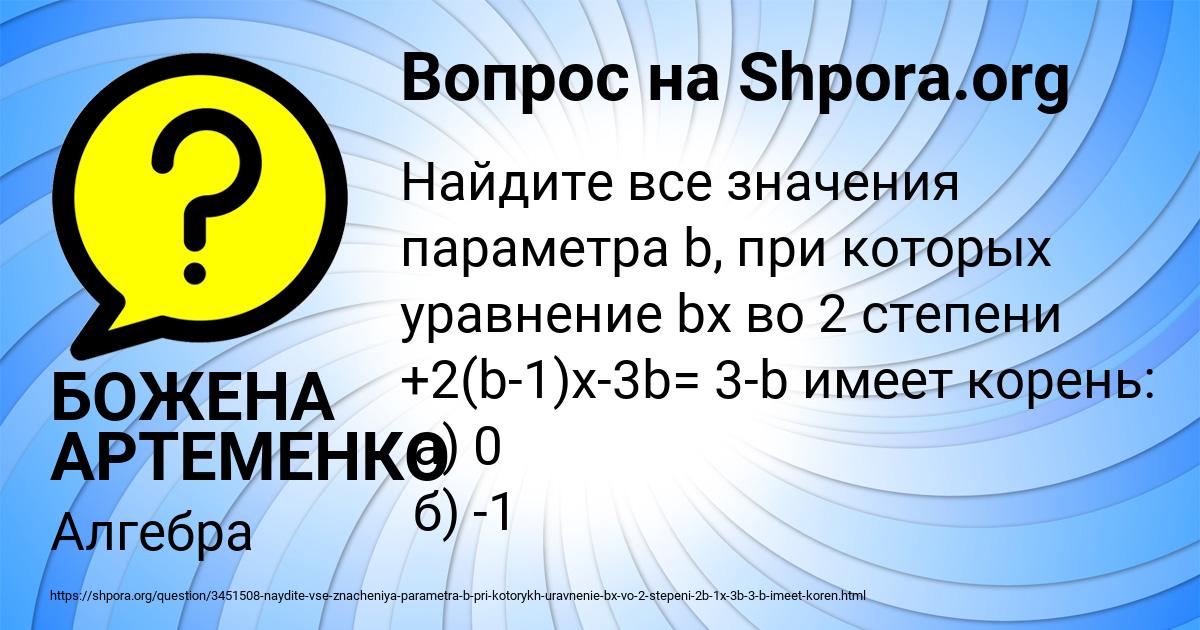 Картинка с текстом вопроса от пользователя БОЖЕНА АРТЕМЕНКО