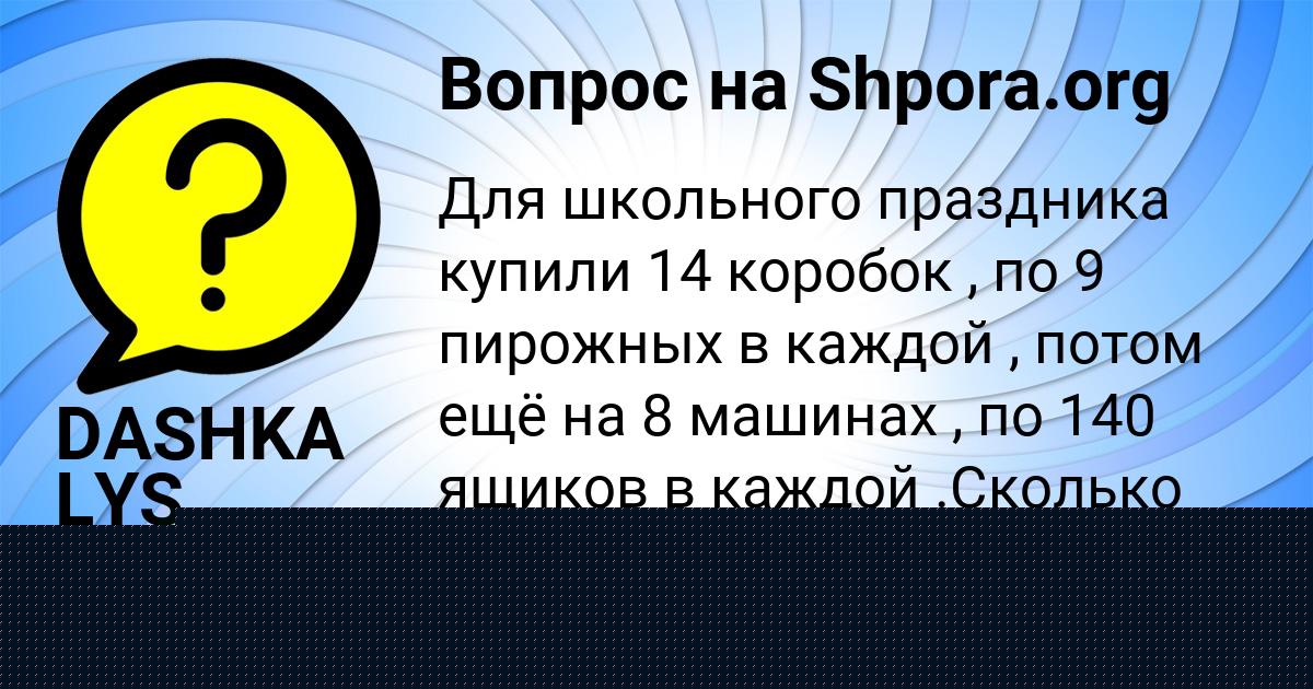 Картинка с текстом вопроса от пользователя Илья Лещенко