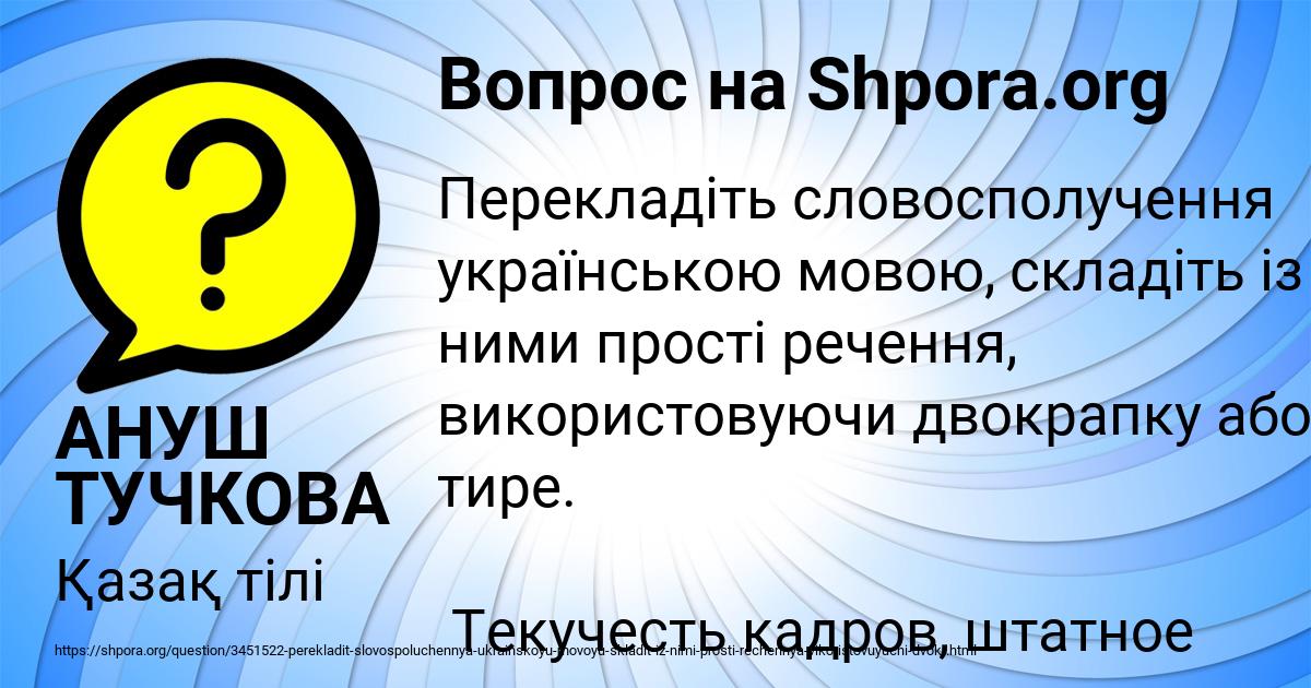 Картинка с текстом вопроса от пользователя АНУШ ТУЧКОВА
