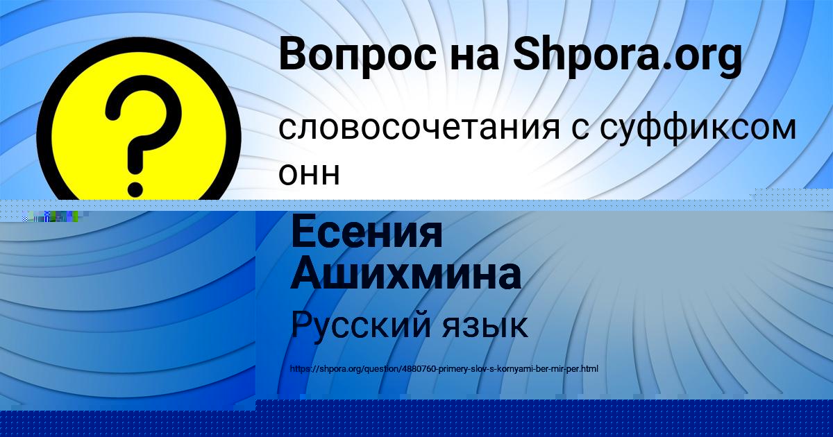 Картинка с текстом вопроса от пользователя Софья Прохоренко