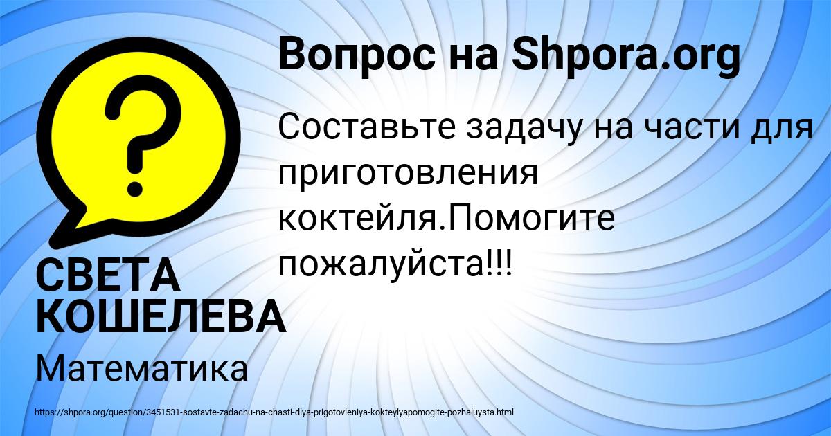 Картинка с текстом вопроса от пользователя СВЕТА КОШЕЛЕВА