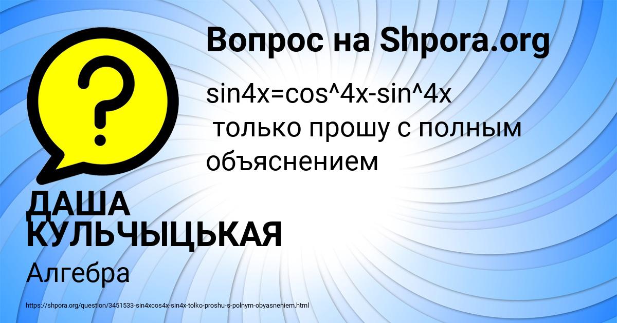 Картинка с текстом вопроса от пользователя ДАША КУЛЬЧЫЦЬКАЯ