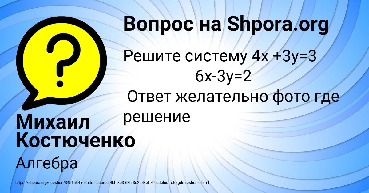 Картинка с текстом вопроса от пользователя Михаил Костюченко