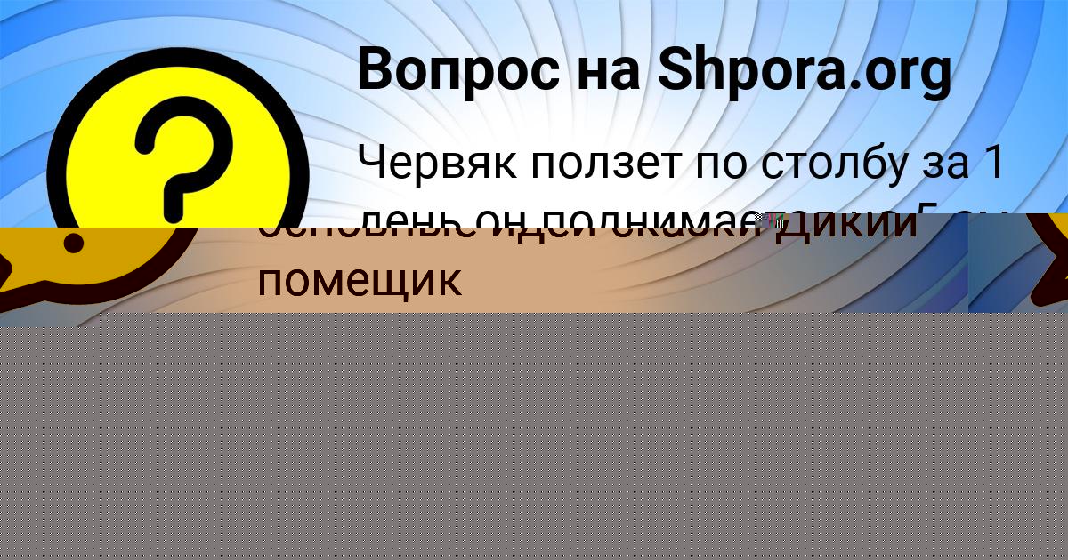 Картинка с текстом вопроса от пользователя Радмила Ластовка