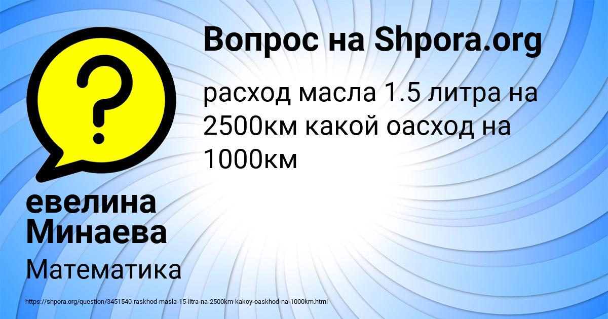 Картинка с текстом вопроса от пользователя евелина Минаева