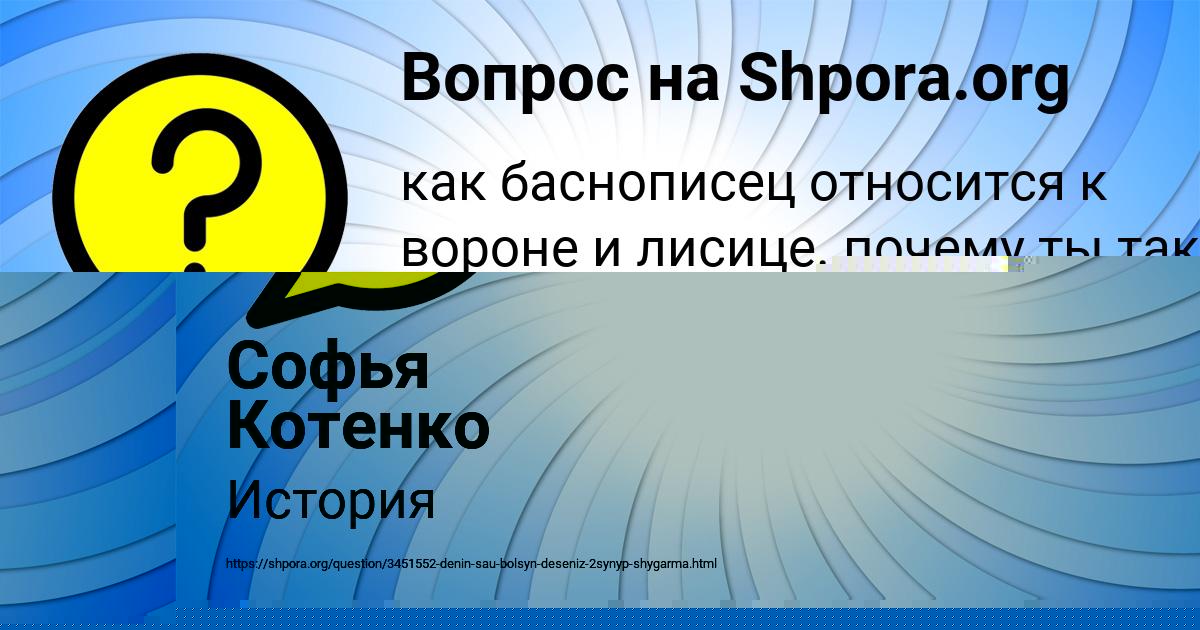 Картинка с текстом вопроса от пользователя Софья Котенко