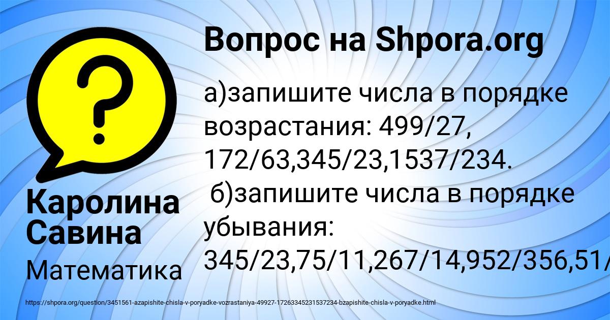 Картинка с текстом вопроса от пользователя Каролина Савина
