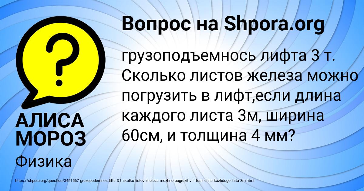 Картинка с текстом вопроса от пользователя АЛИСА МОРОЗ